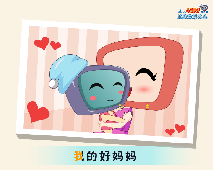 我的好妈妈 截图 6/8