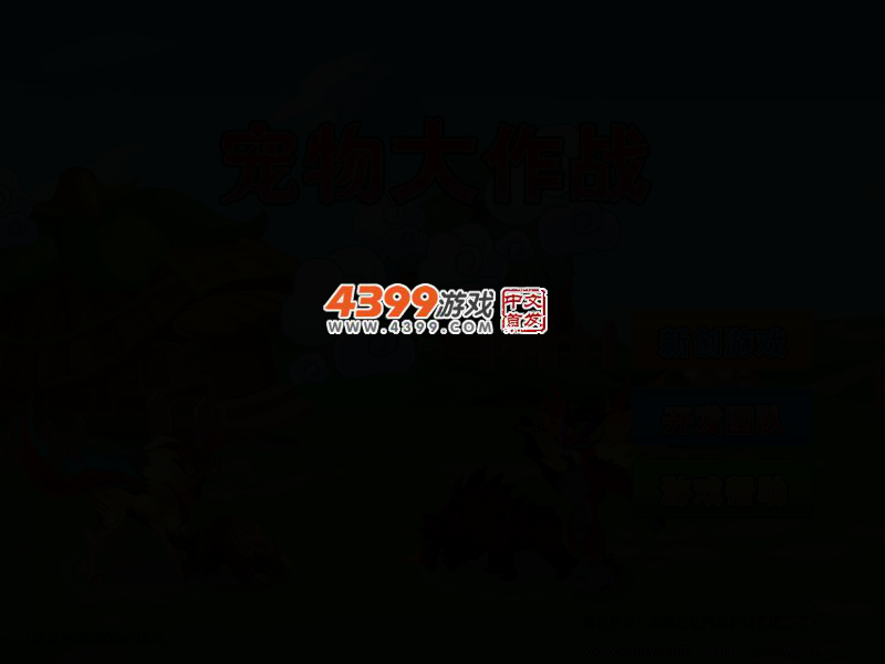 宠物大对战 截图 2/8