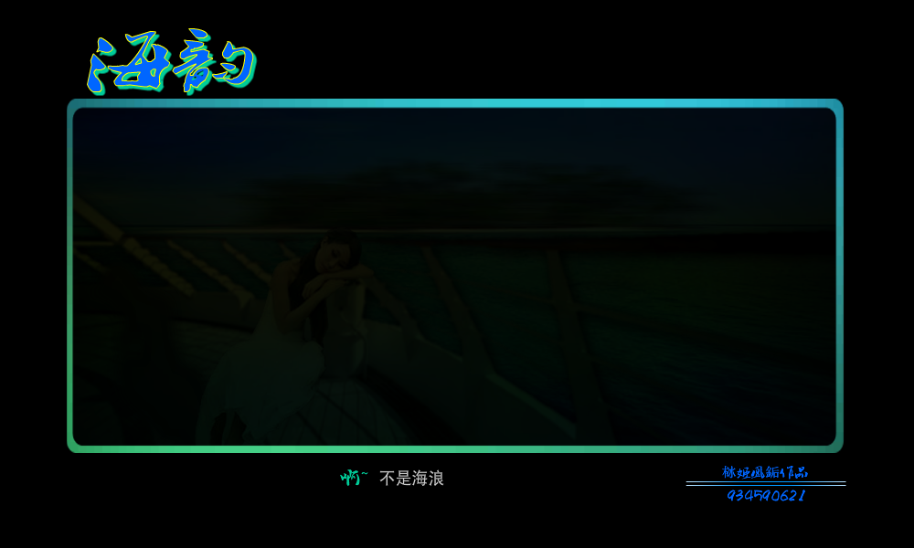 海韵（栤姬凰銗） 截图 2/8