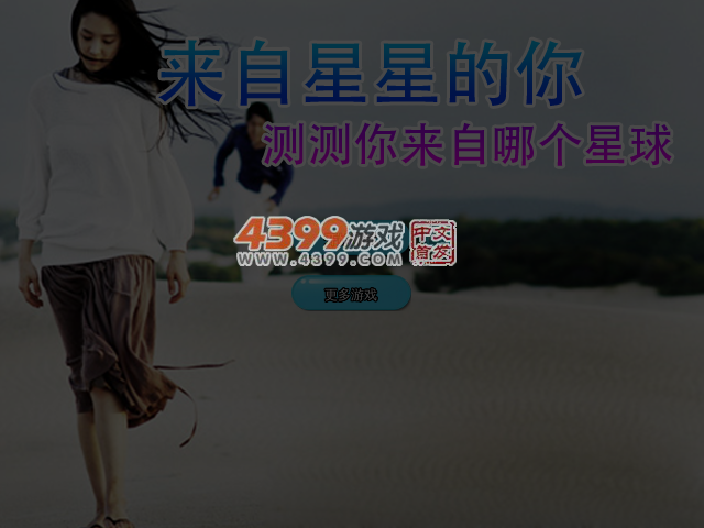 测测你来自哪个星球 截图 4/5