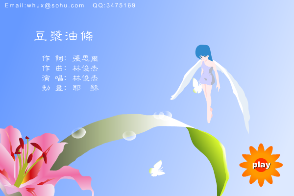林俊杰 豆浆油条（耶稣） 截图 2/8