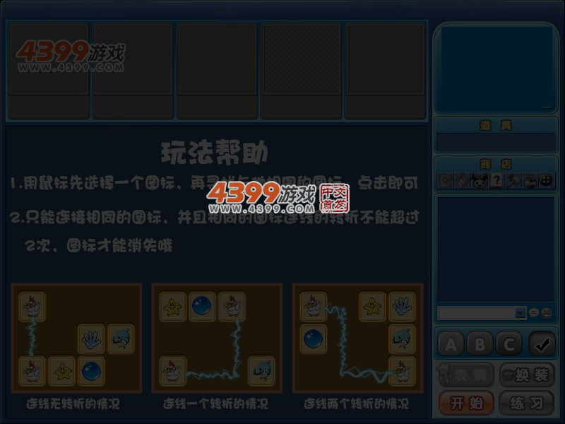 连连看道具多玩法版 截图 5/8