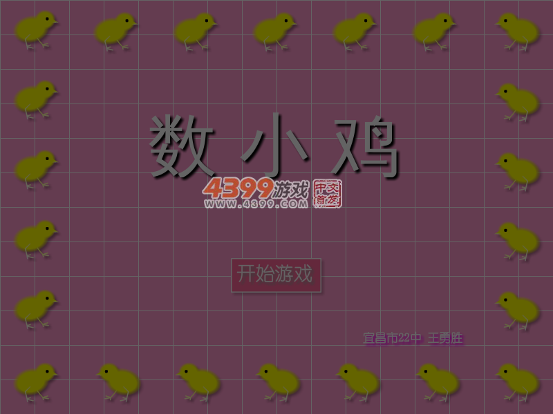 数小鸡 截图 5/7