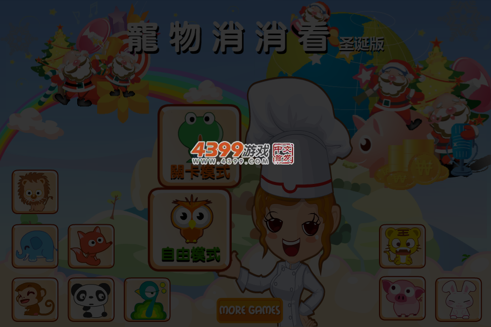 可爱小宠物对对碰 截图 3/4