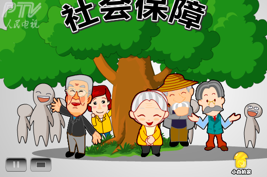 小白闪报——两会之社会保障 截图 3
