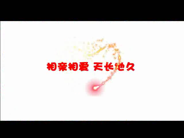 婚礼动画-变形金刚2（syflash） 截图 2/8