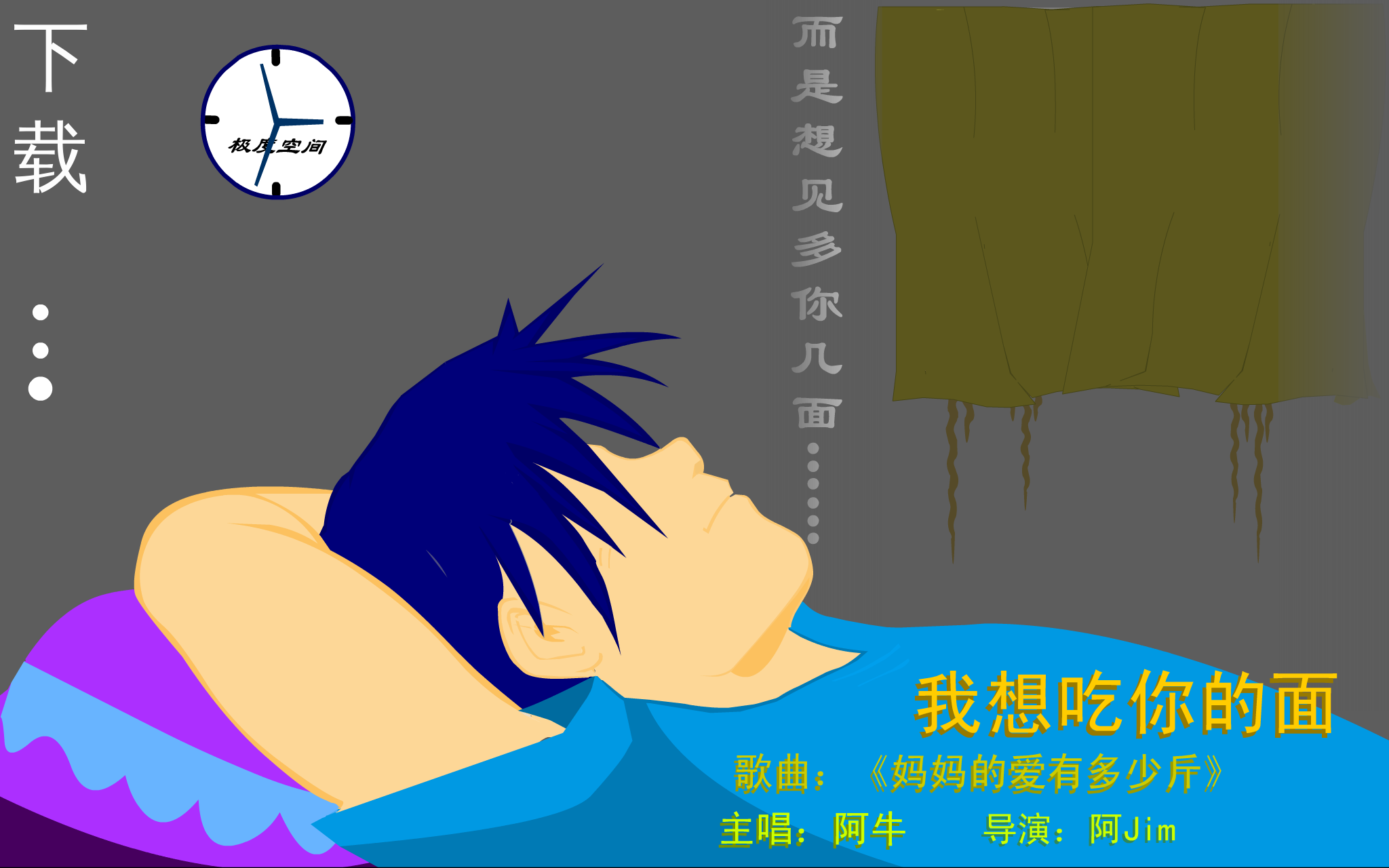 我想吃你的面（阿Jim） 截图 7/8
