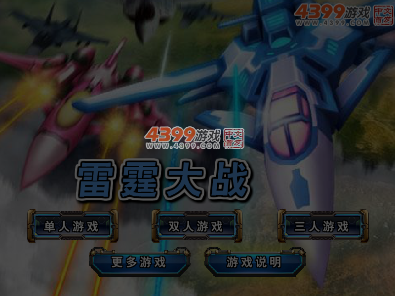雷霆大战 截图 4/5