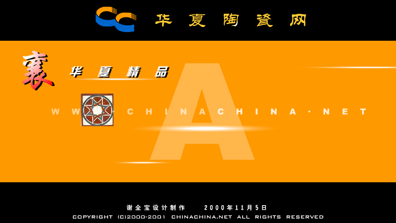 华夏陶瓷网片头动画（谢全宝） 截图 5/8