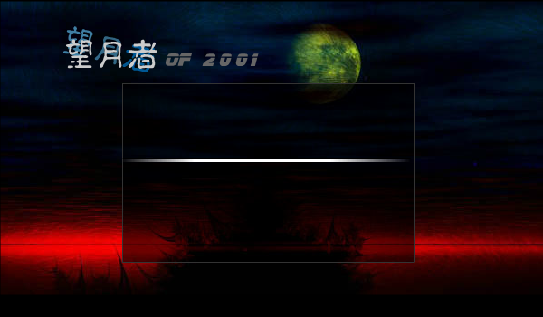 望月者（S.E.M） 截图 2/8