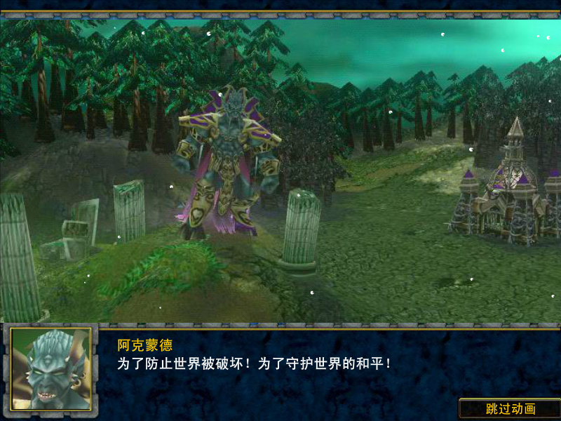 魔兽战争2.1亡灵之怒 截图 2/8