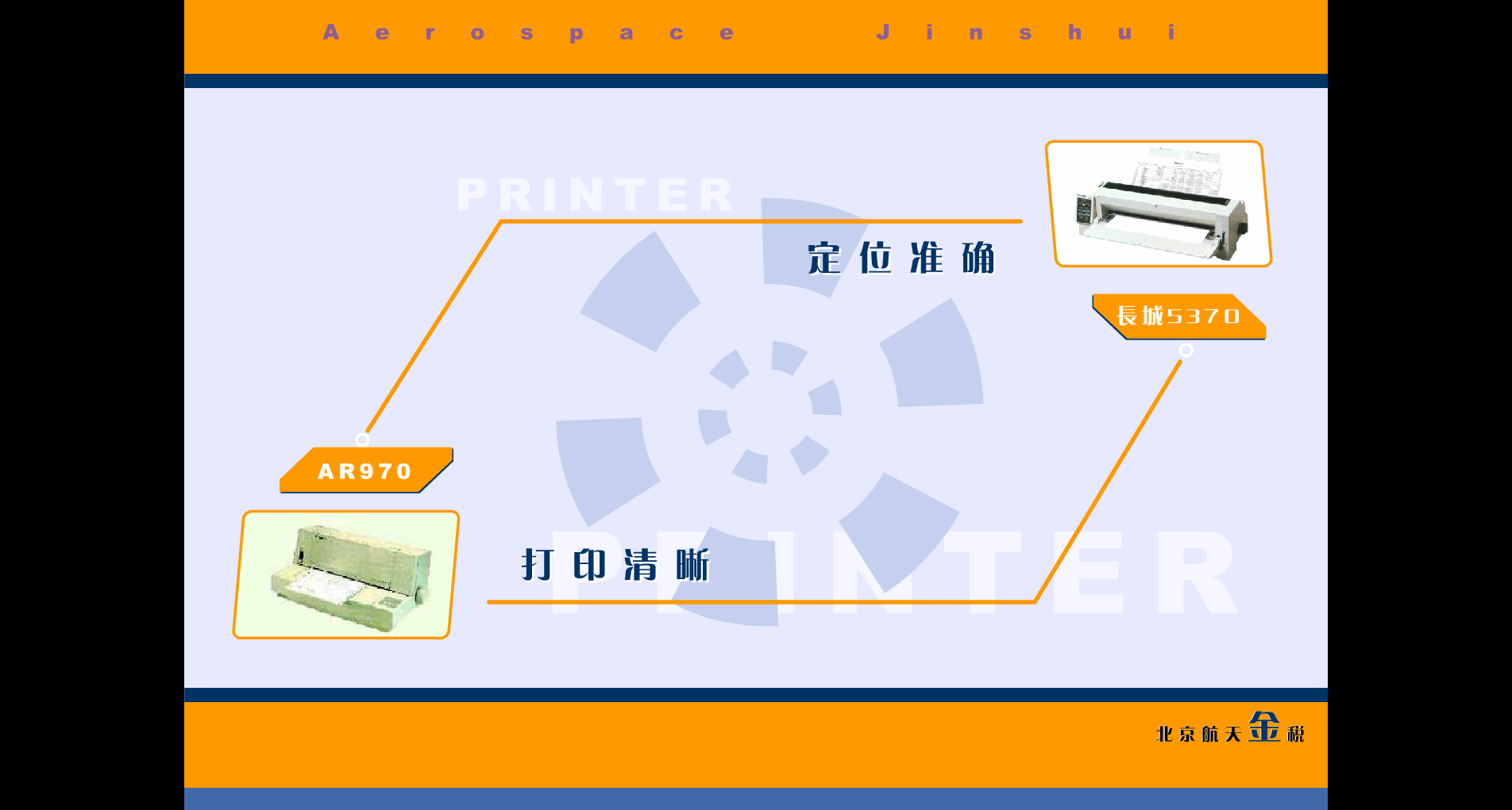 北京金税产品宣传片 截图 4