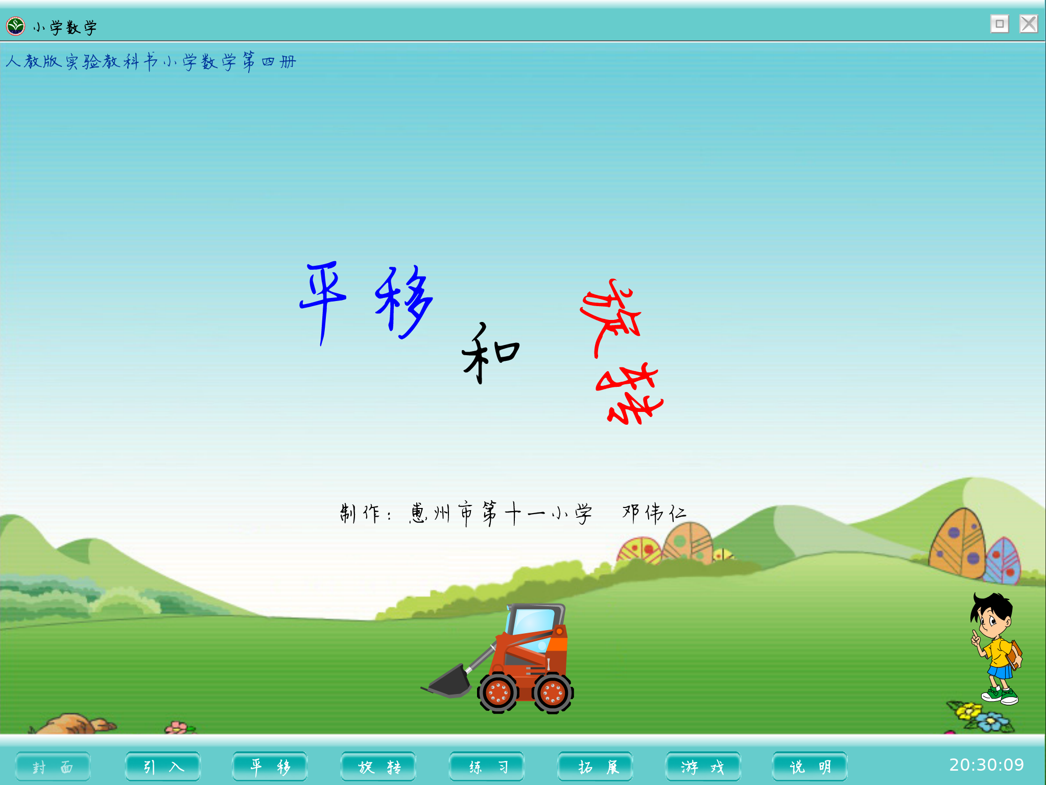 平移和旋转（dengdwr） 截图 2/8