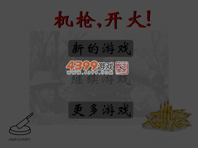 机枪开火 截图 4/5