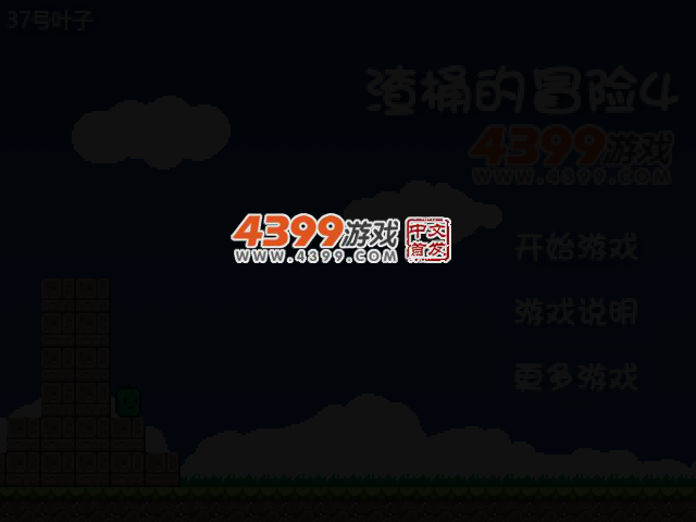 渣桶的冒险4 截图 5/7