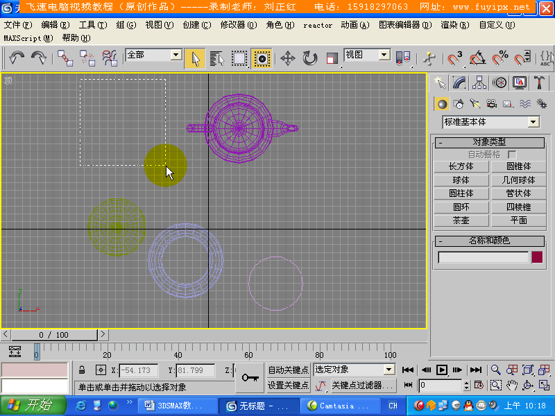 3dsmax视频教程（刘正红） 截图 3/8