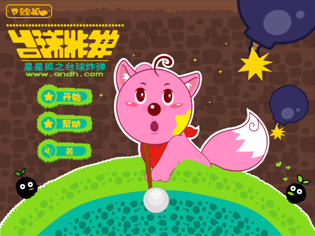 星星狐扫炸弹球 截图 2/8