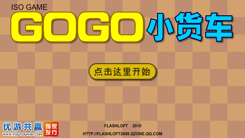 GoGo小货车 截图 8/8