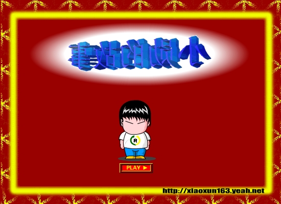 小勋的故事（文进） 截图 7/8
