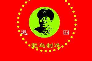 肥鸟版《东北人都是活雷锋》（肥鸟） 截图 4/8