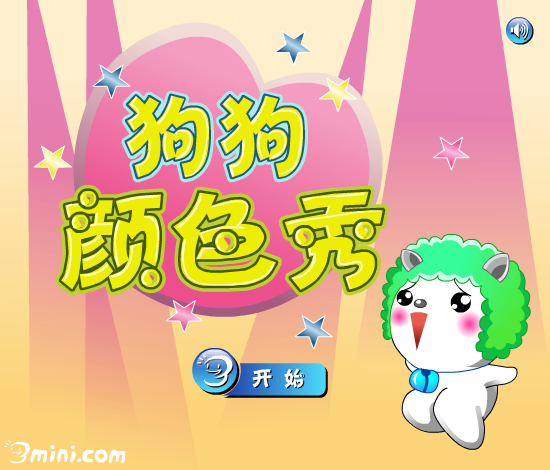 狗狗颜色秀 截图 4/8