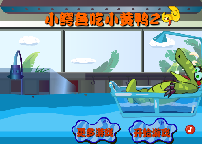 大鳄鱼爱小黄鸭2选关版 截图 7/8