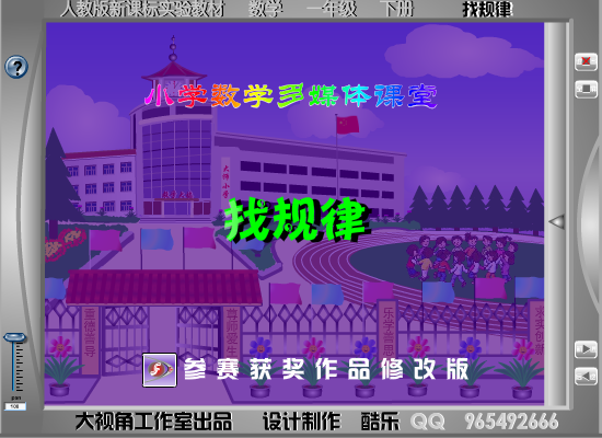 找规律 flash课件（酷乐靓影） 截图 8/8