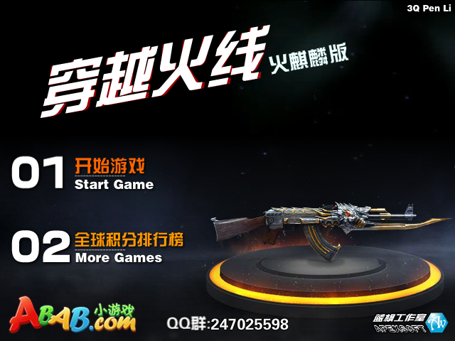 穿越火线火麒麟版 截图 1/8