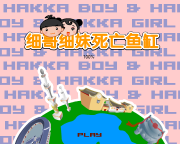 死亡鱼缸（汉唐动漫） 截图 1/8