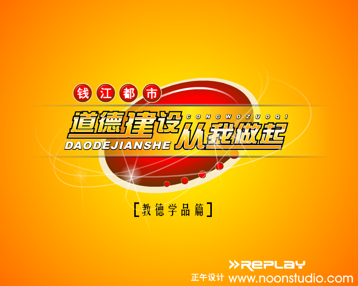 钱江都市家庭美德篇（正午设计HUHU） 截图 5/5