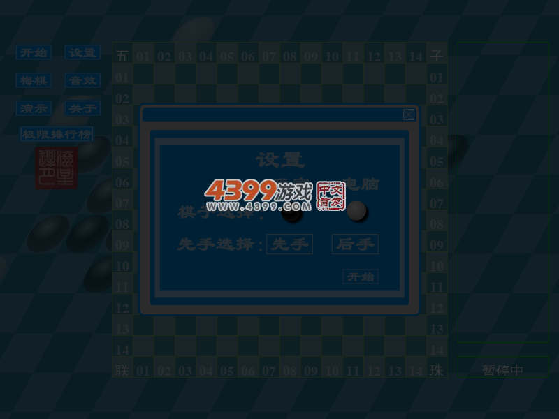 高级五子棋 截图 4/8