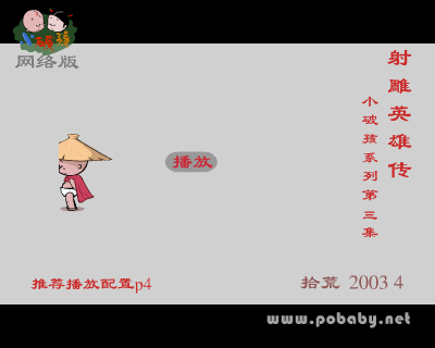 射雕英雄传（拾荒动画） 截图 1/8