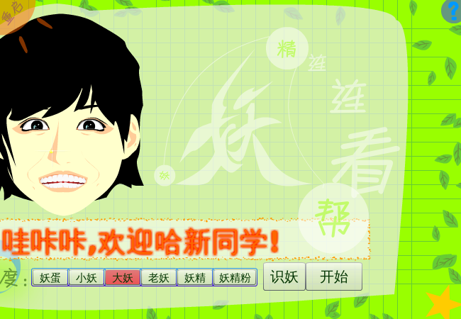 妖精帮连连看 截图 5/8