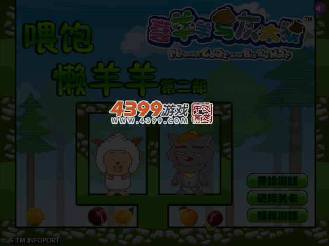 喂饱懒羊羊2 截图 4/5