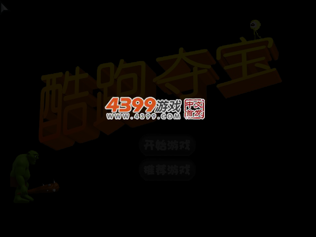 酷跑夺宝 截图 3/4