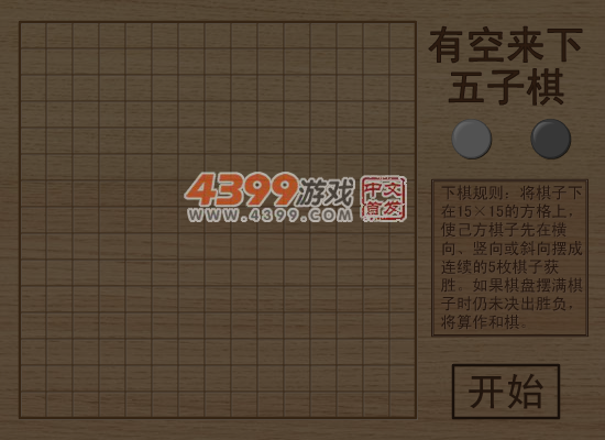 有空来下五子棋 截图 5/8