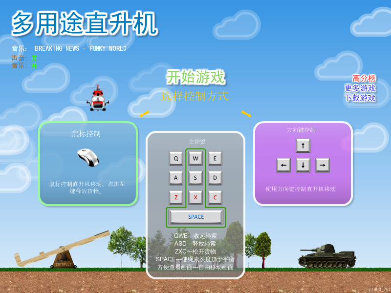 直升机拉货中文版 截图 4/8