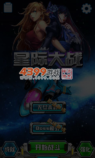 星际飞机大战无敌版 截图 6/7