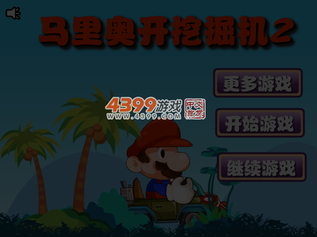 马里奥开挖掘机2 截图 5/6