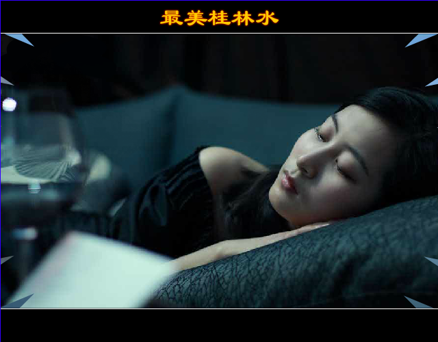 最美桂林水（我心快乐） 截图 6/8
