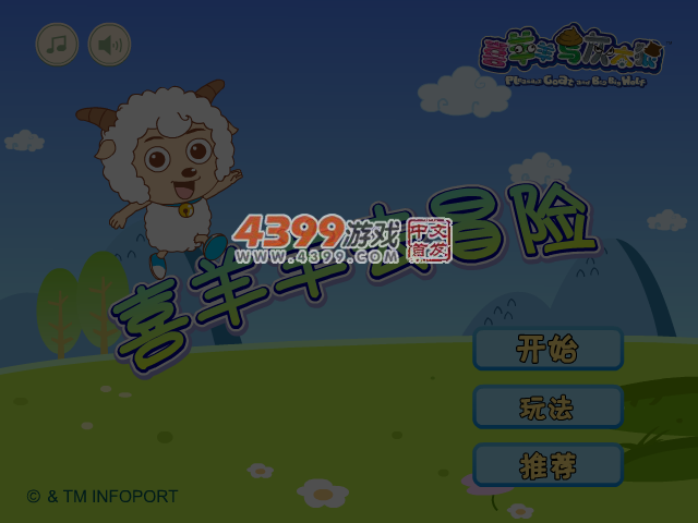 喜羊羊去冒险 截图 4/6