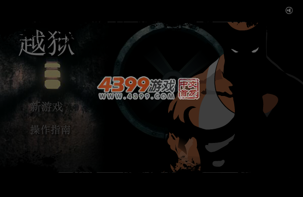 越狱A计划 截图 5/6