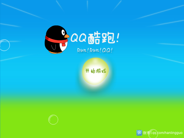 QQ酷跑 截图 5/8