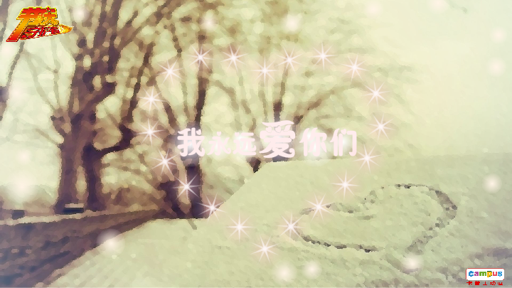 冬至 电子贺卡 家人 父母 祝福（campus） 截图 1/8