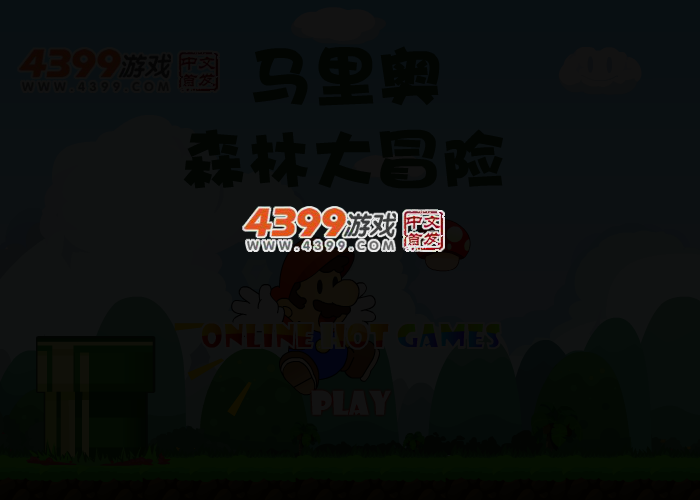 马里奥森林大冒险选关版 截图 3/5