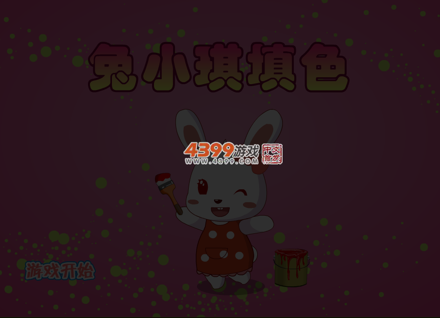 兔小琪填色 截图 6/7