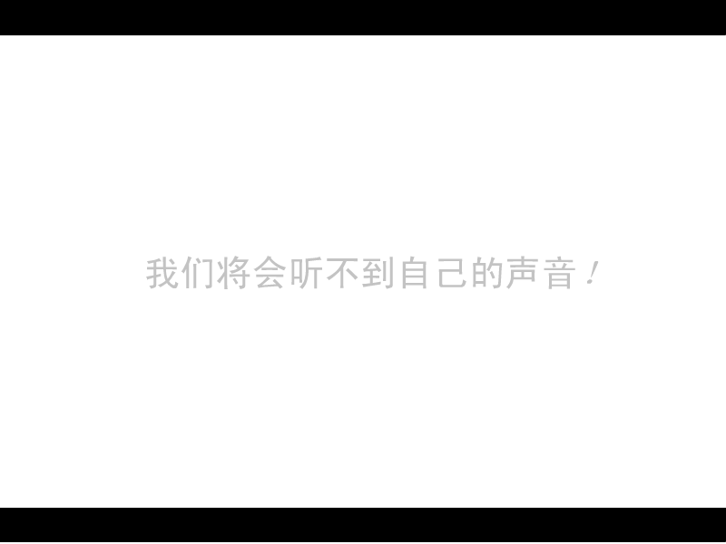 生存的声音 截图 4/6