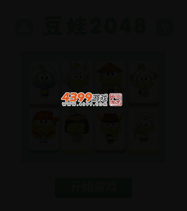 豆娃2048 截图 2/4