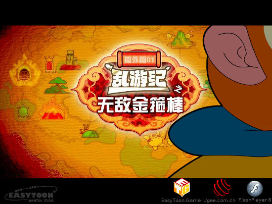 悟空与牛魔王决战 截图 7/8