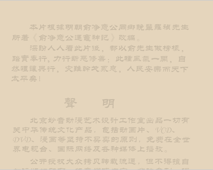 俞净意公遇灶神记六（妙音动画） 截图 3/8